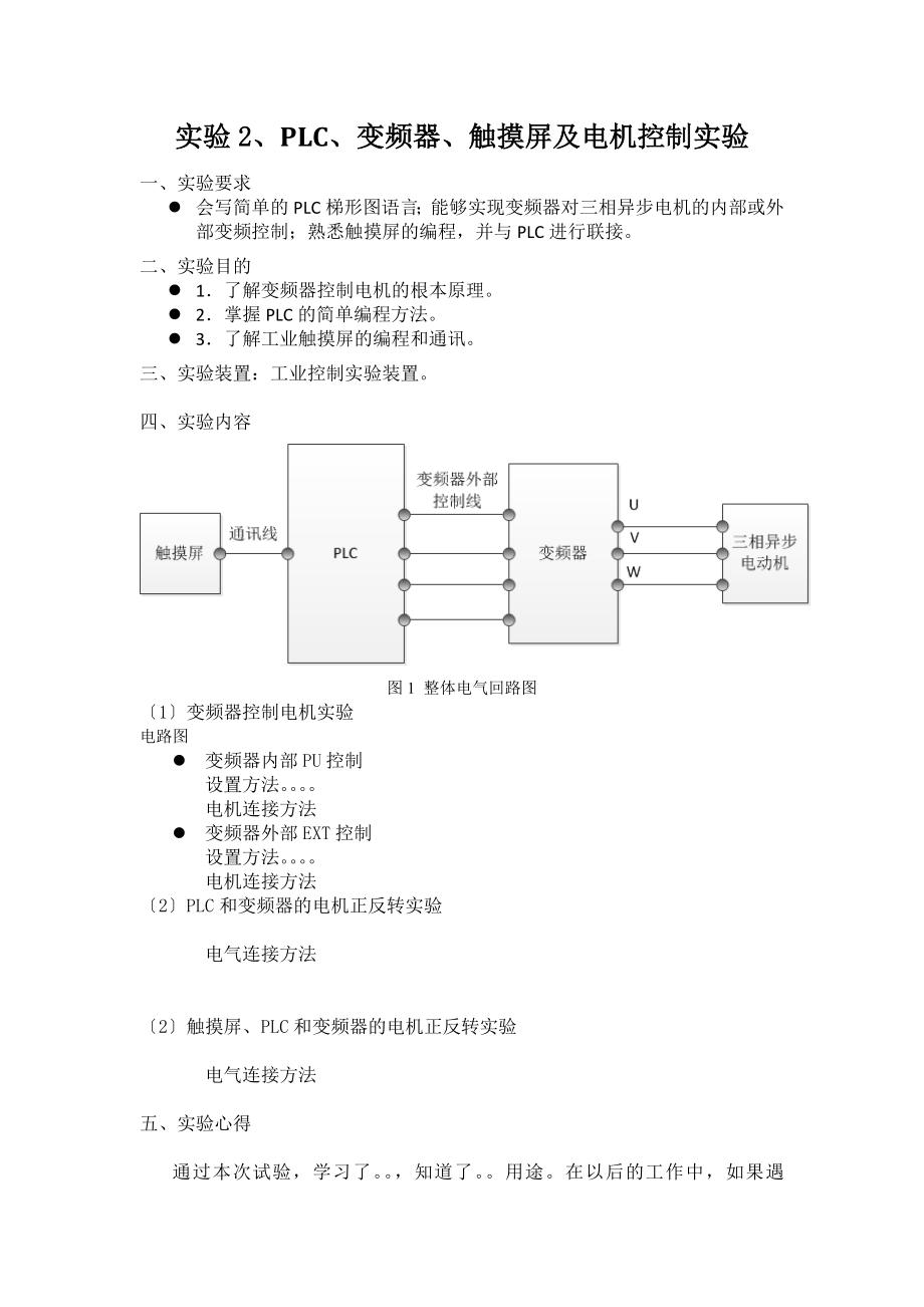 2023年机电体化系统设计实验报告模板.doc_第3页