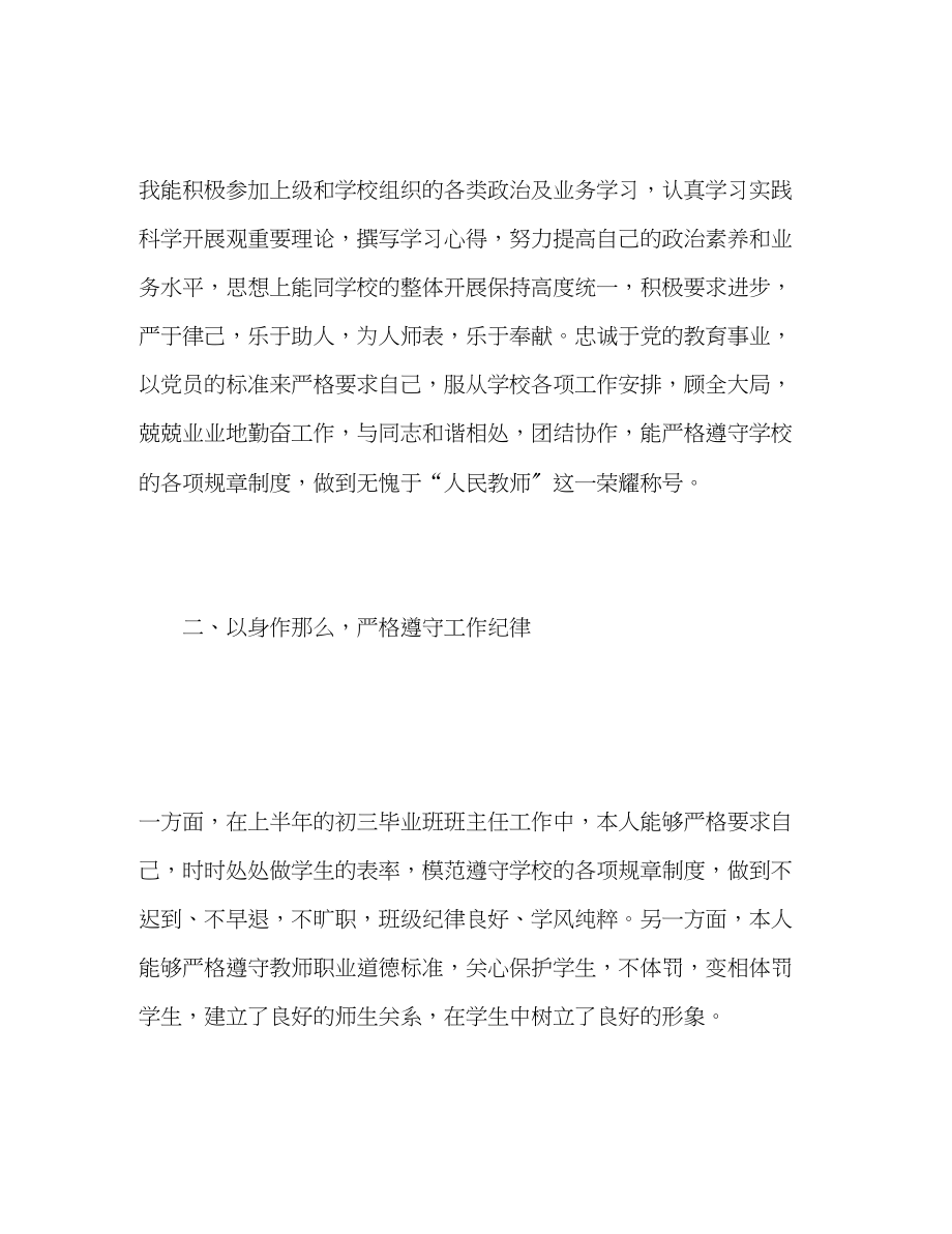 2023年初中教师度工作总结222范文.docx_第2页