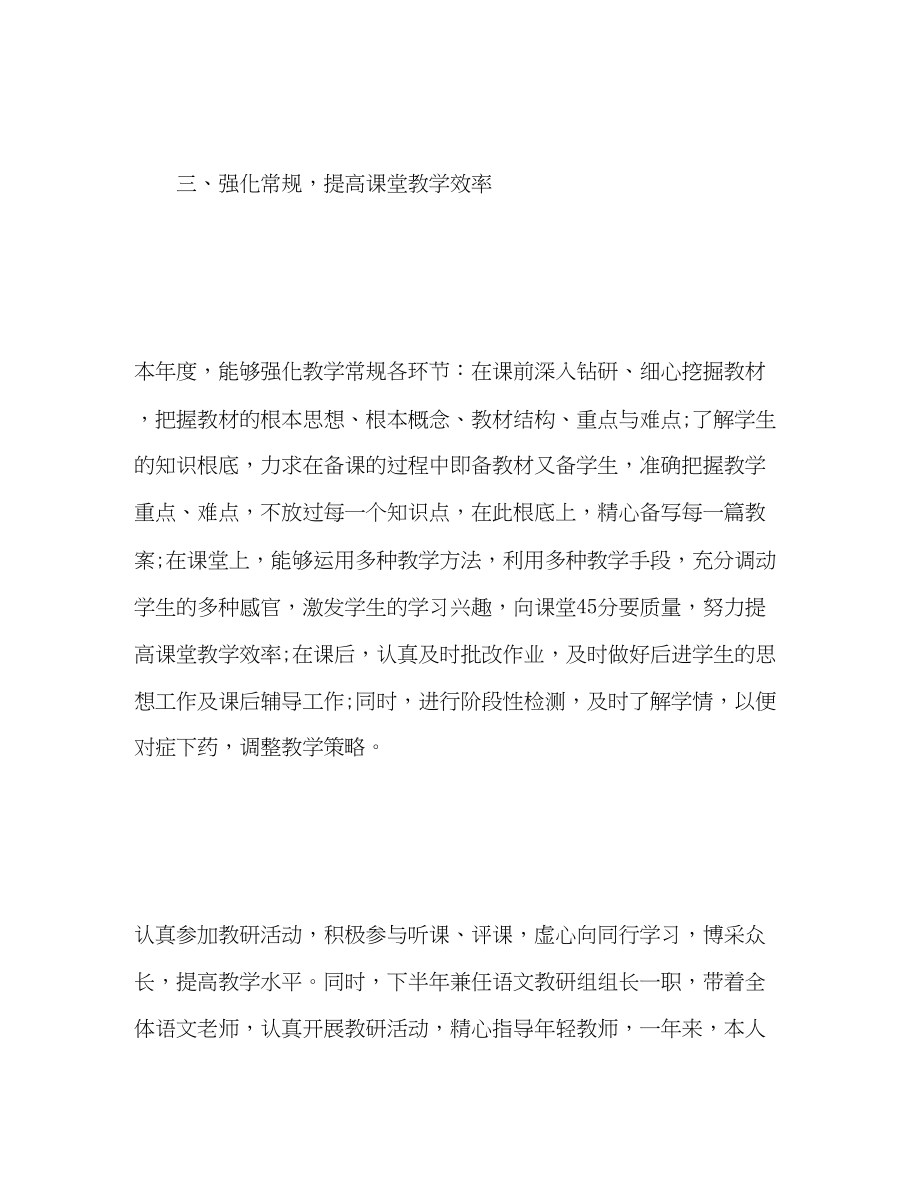 2023年初中教师度工作总结222范文.docx_第3页