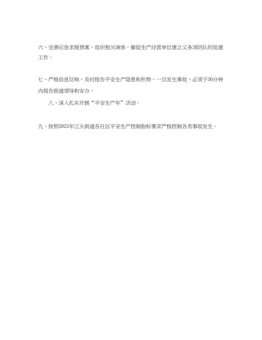 2023年社区安全生产工作计划格式开头语范文.docx_第2页