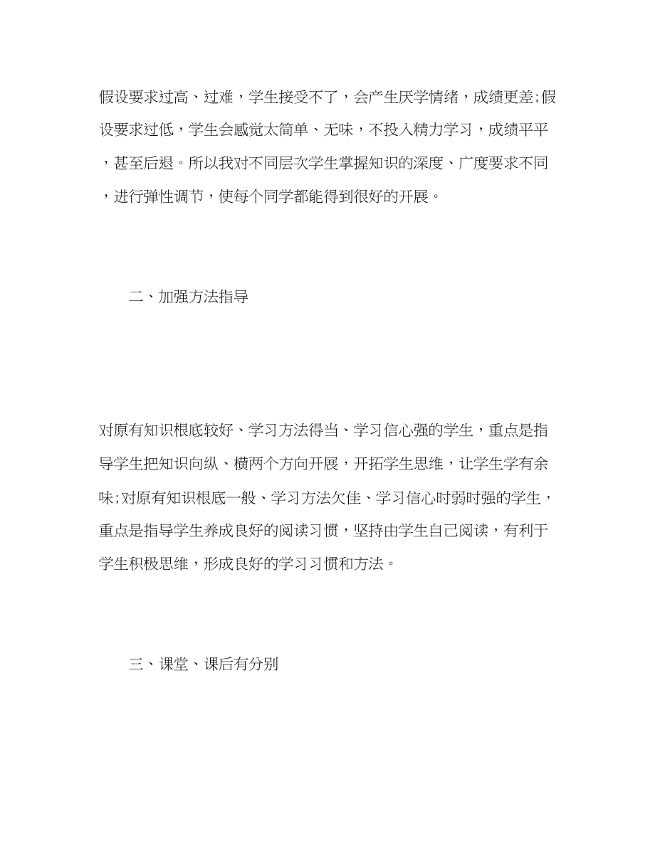 2023年高一化学教师教学工作计划范文.docx_第2页