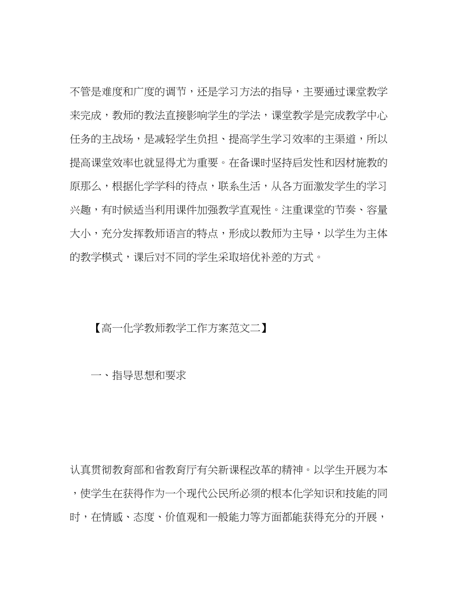 2023年高一化学教师教学工作计划范文.docx_第3页