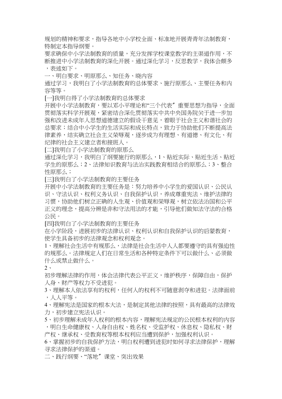 2023年中小学法制教育学习心得.docx_第2页