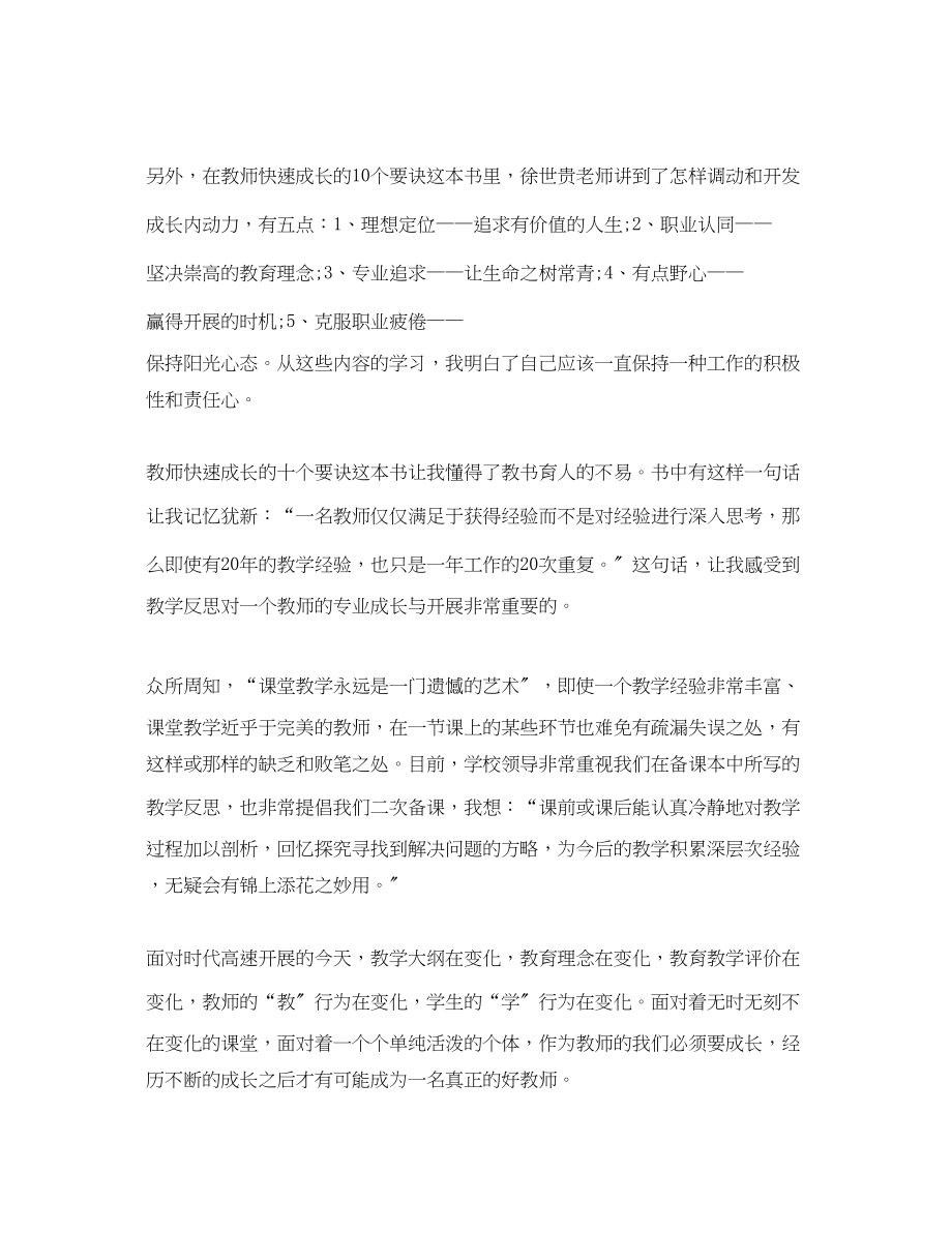 2023年寒假教师学习心得体会范文.docx_第2页