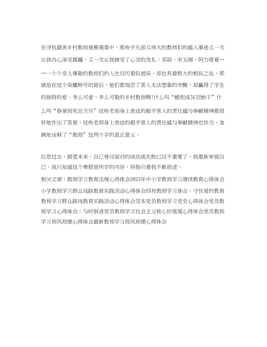 2023年寒假教师学习心得体会范文.docx_第3页