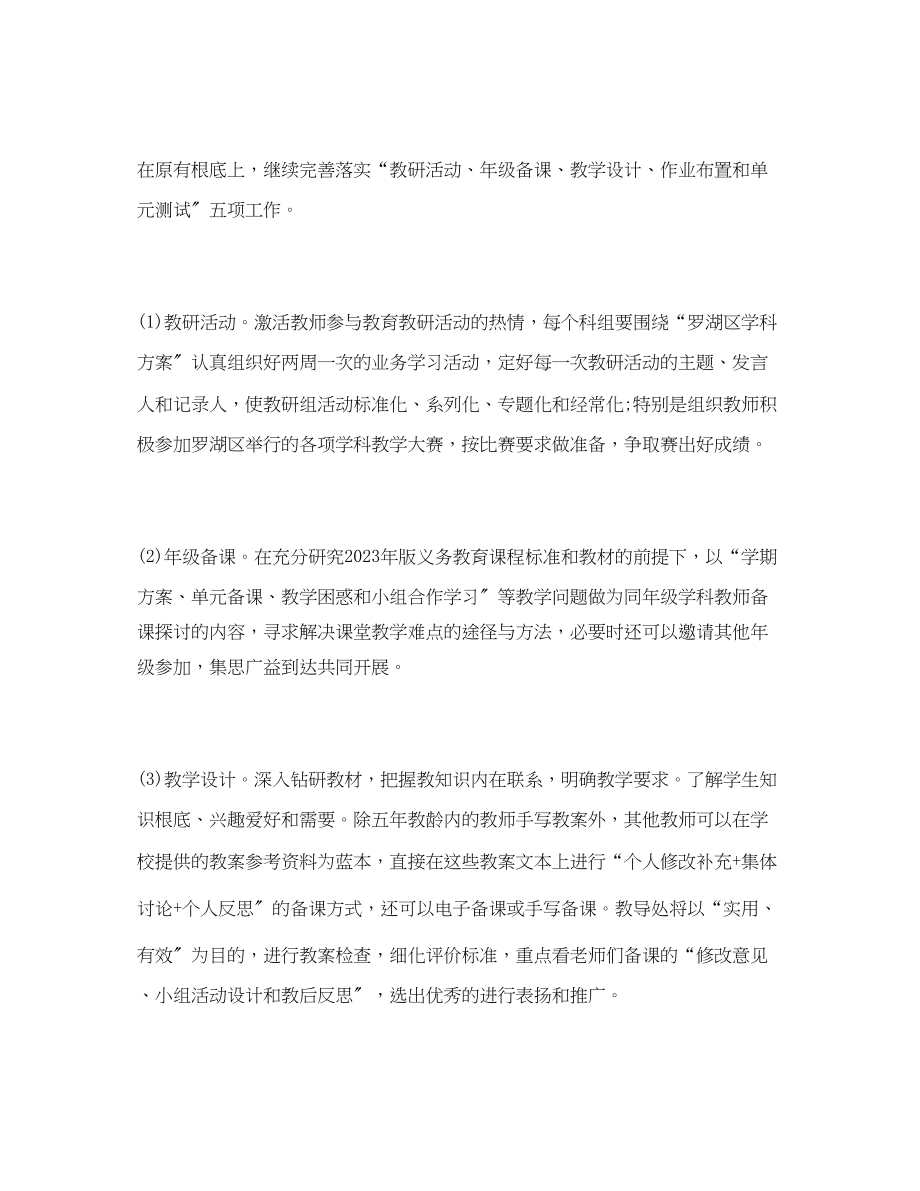 2023年经典学年度教学的工作计划范文.docx_第2页