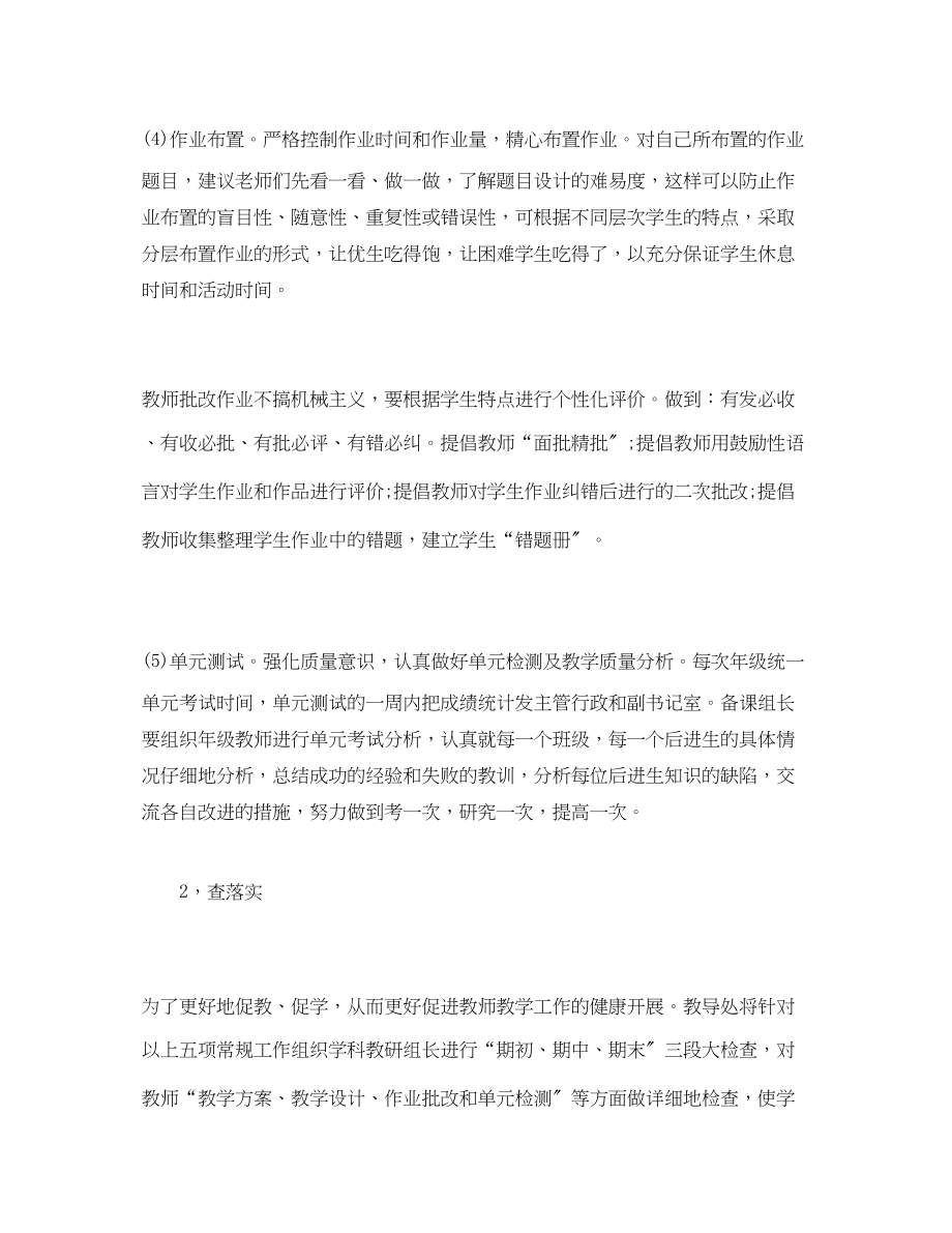 2023年经典学年度教学的工作计划范文.docx_第3页