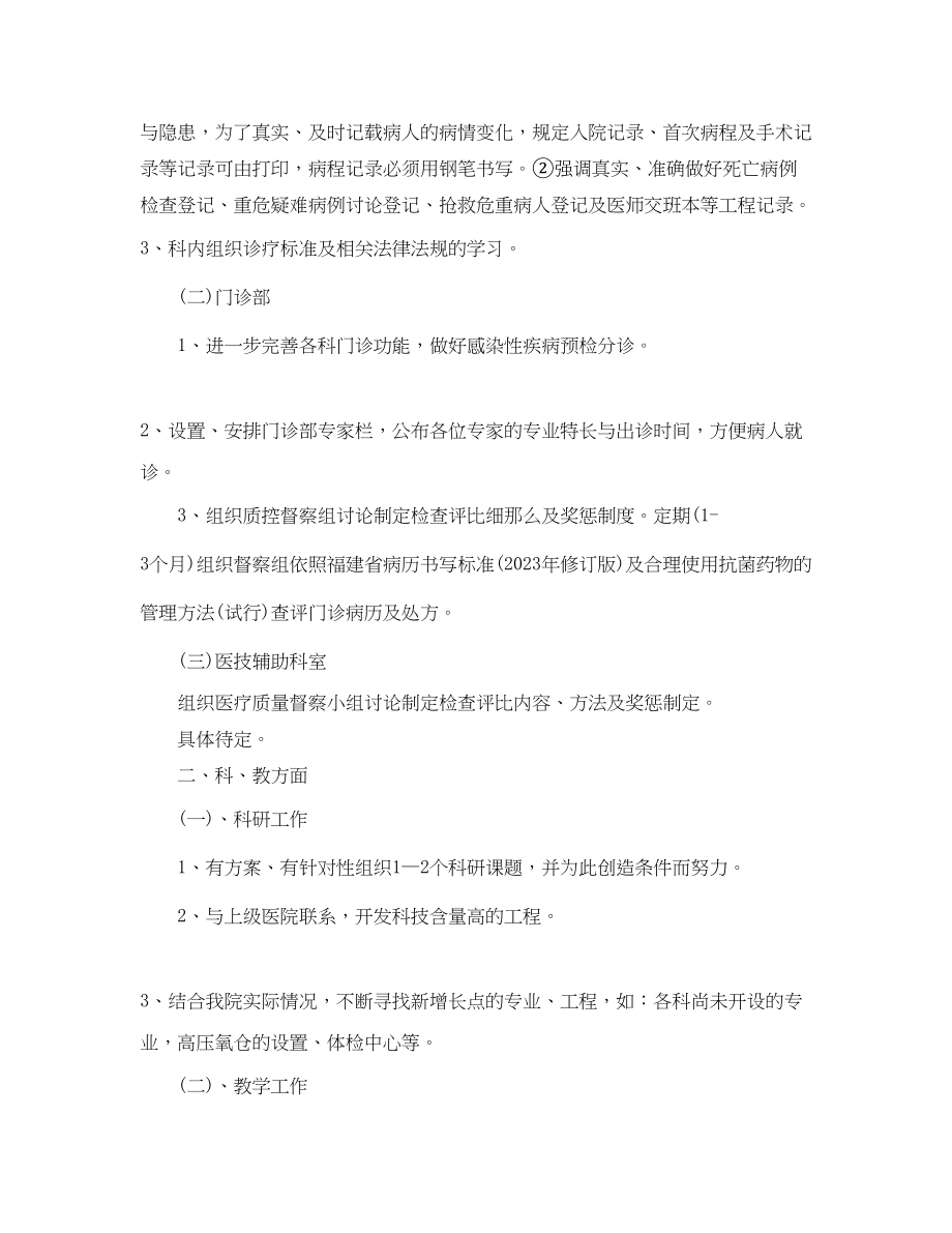 2023年院内医师工作计划精选范文.docx_第2页