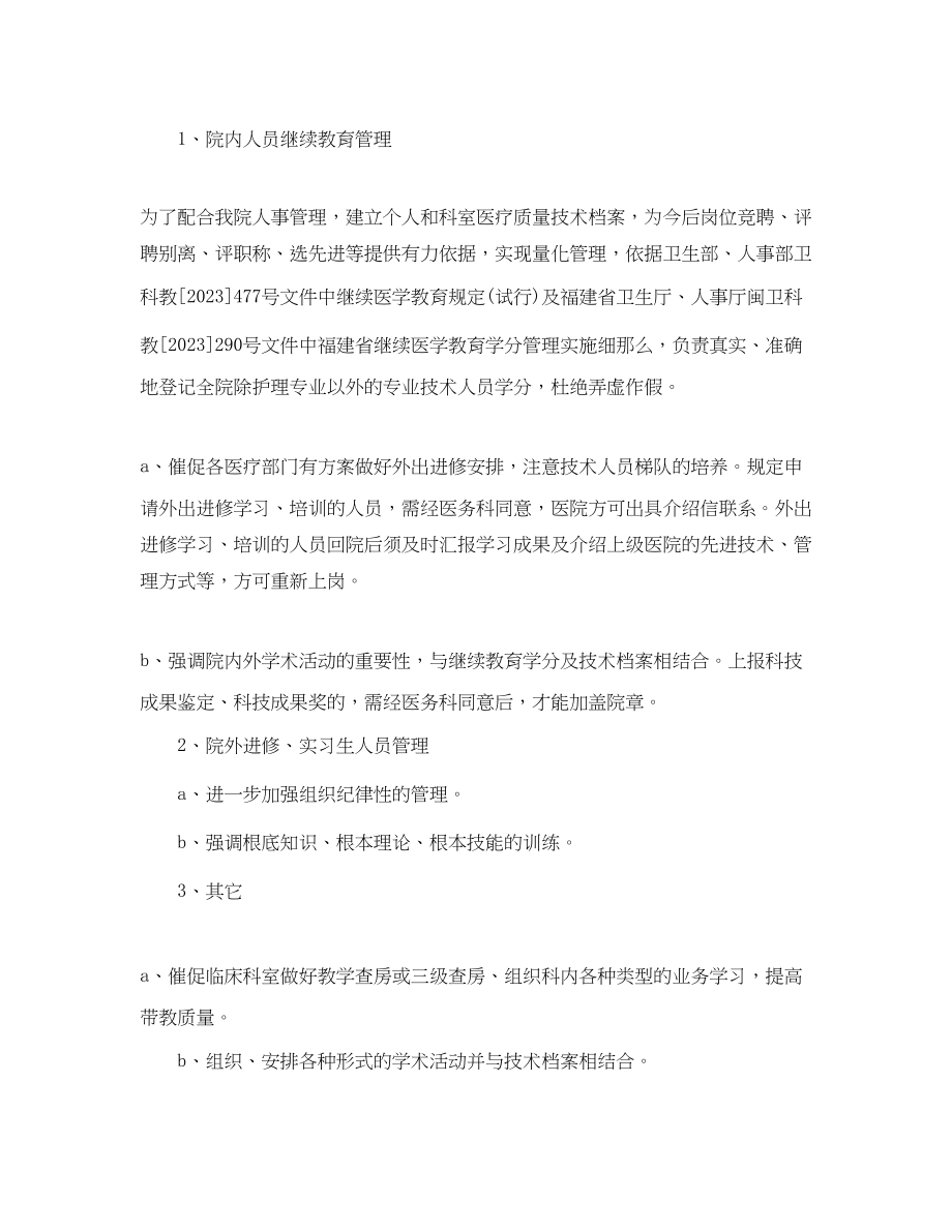 2023年院内医师工作计划精选范文.docx_第3页