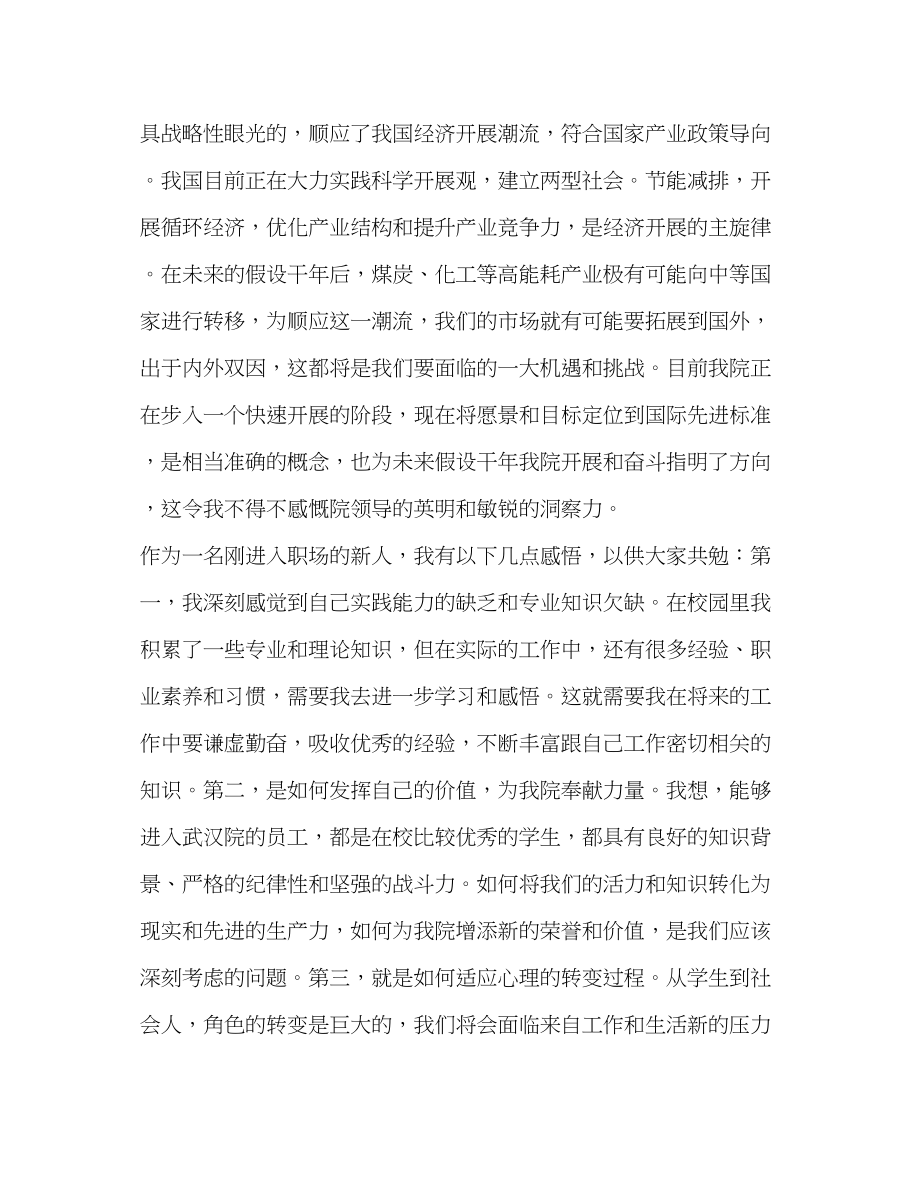 2023年新员工入职学习心得体会新员工入职培训总结范文.docx_第2页