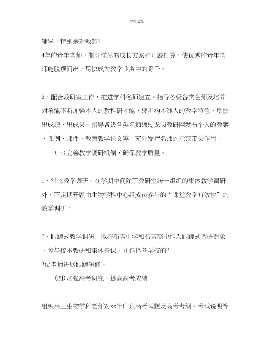 2023年高中教师工作计划物课堂的新教法范文.docx_第2页