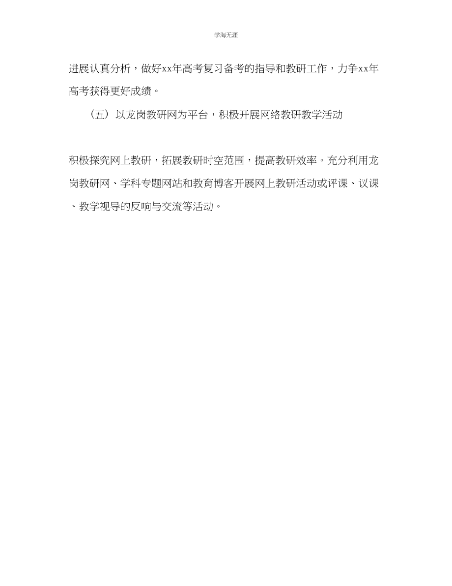 2023年高中教师工作计划物课堂的新教法范文.docx_第3页