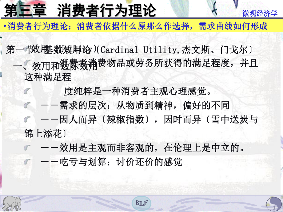 2023年微观经济学第三（教学课件）.ppt_第2页