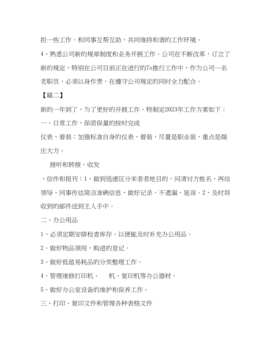 2023年行政文员的工作计划行政文员工作计划汇编范文.docx_第2页