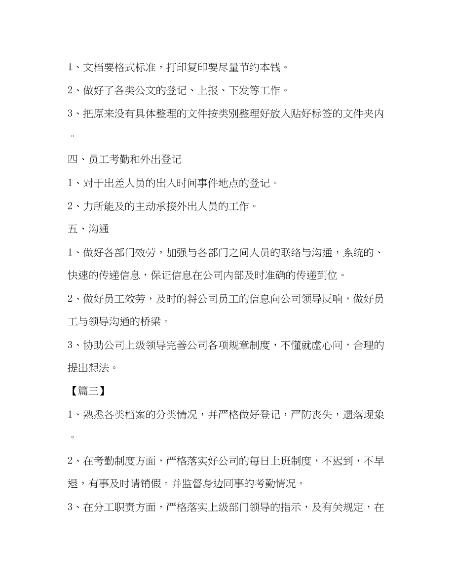 2023年行政文员的工作计划行政文员工作计划汇编范文.docx_第3页