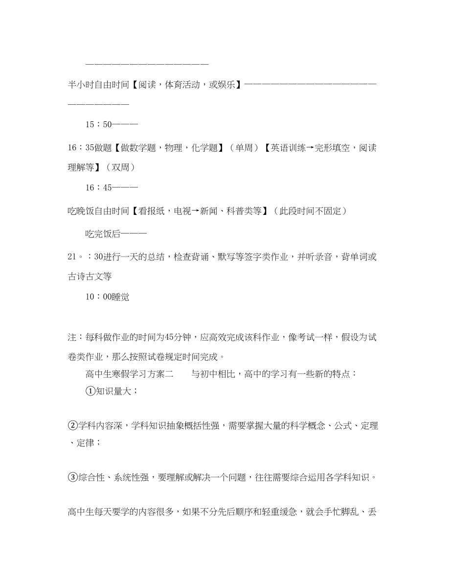 2023年高中生寒假学习计划例文范文.docx_第3页