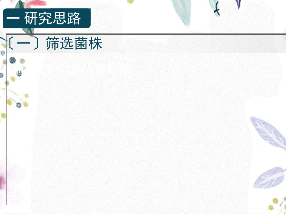 2023年高考生物总复习重点土壤中分解尿素的细菌的分离与计数人教版选修1（教学课件）.ppt_第2页