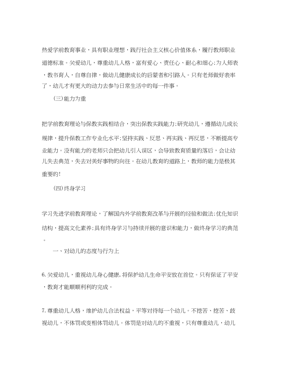 2023年学习幼儿园优秀教师专业标准心得总结范文.docx_第2页