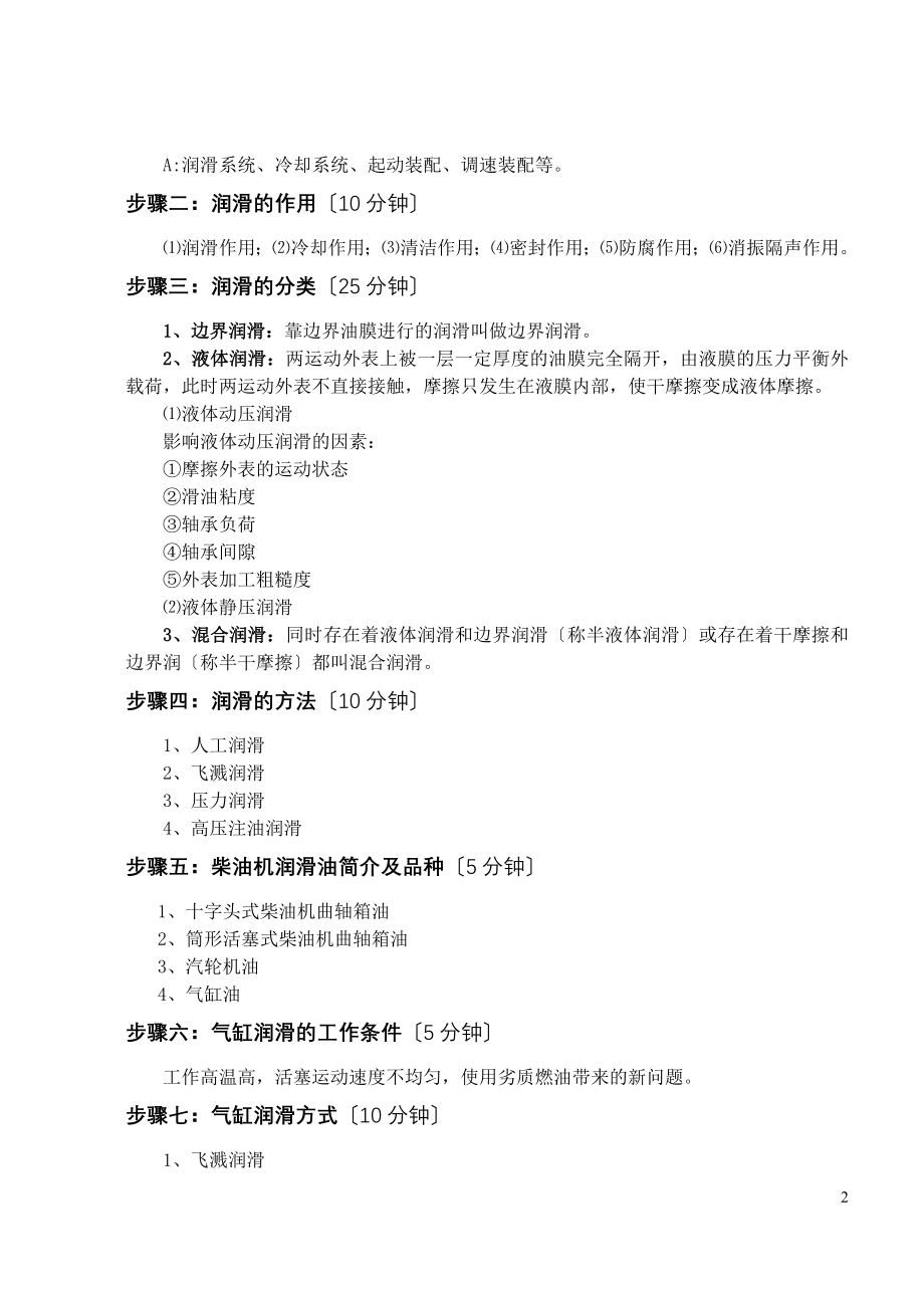 2023年武汉船舶职业技术学院《船舶内燃机使用及维修》课程教案.doc_第2页