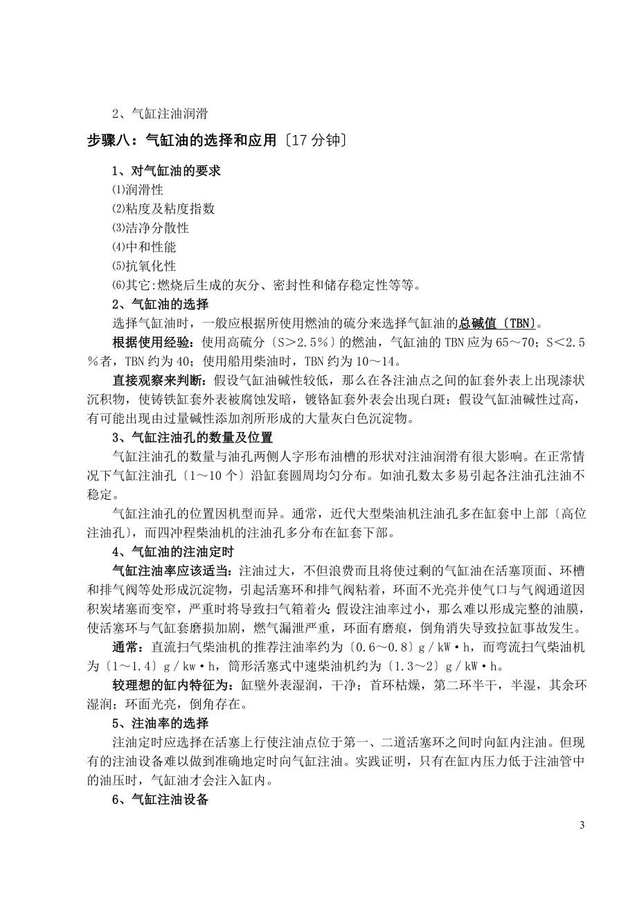 2023年武汉船舶职业技术学院《船舶内燃机使用及维修》课程教案.doc_第3页