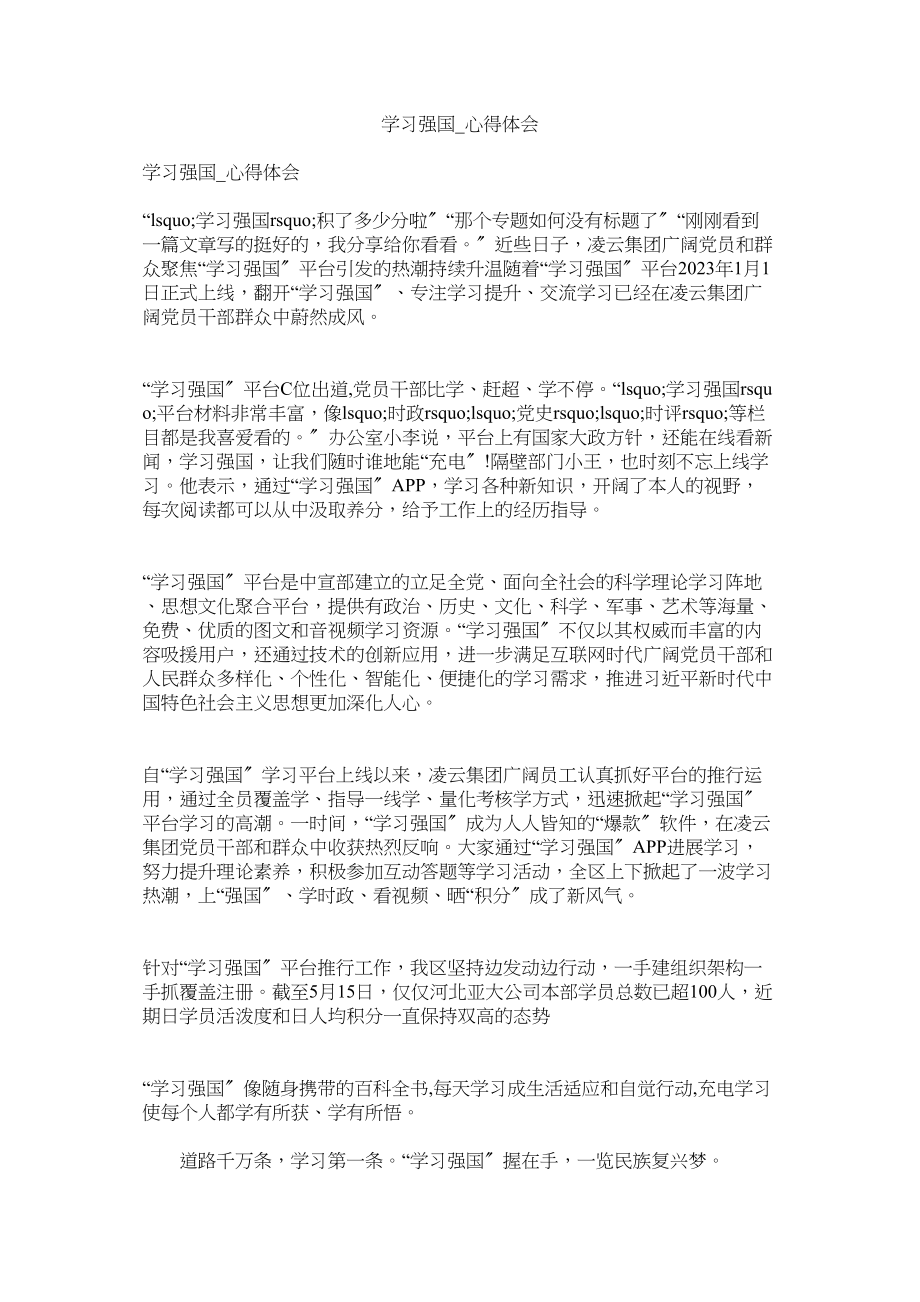 2023年学习强ۥ国心得体会.docx_第1页