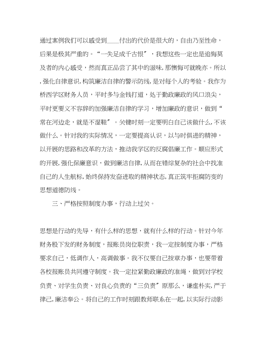 2023年廉政警示教育学习心得体会范文精选多篇.docx_第2页