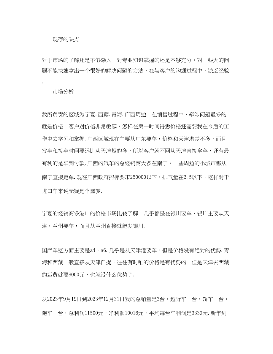 2023年汽车销售实习计划书范文.docx_第2页