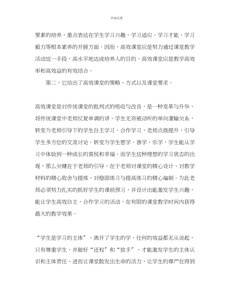 2023年教师个人计划总结学习《新课改下高效课堂22条》心得体会.docx_第2页