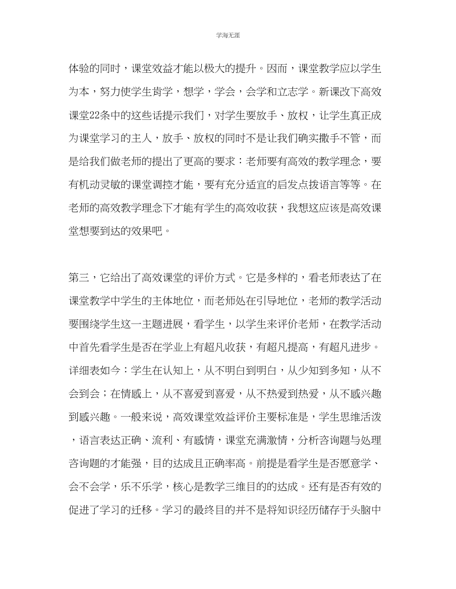 2023年教师个人计划总结学习《新课改下高效课堂22条》心得体会.docx_第3页