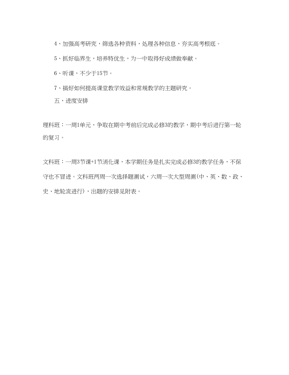 2023年高二上学期历史教学计划范文.docx_第2页