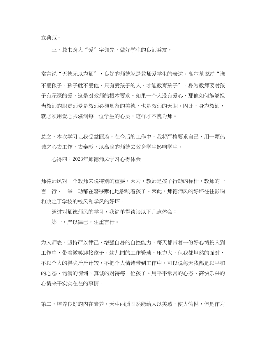 2023年学校师德师风心得工作总结范文.docx_第2页