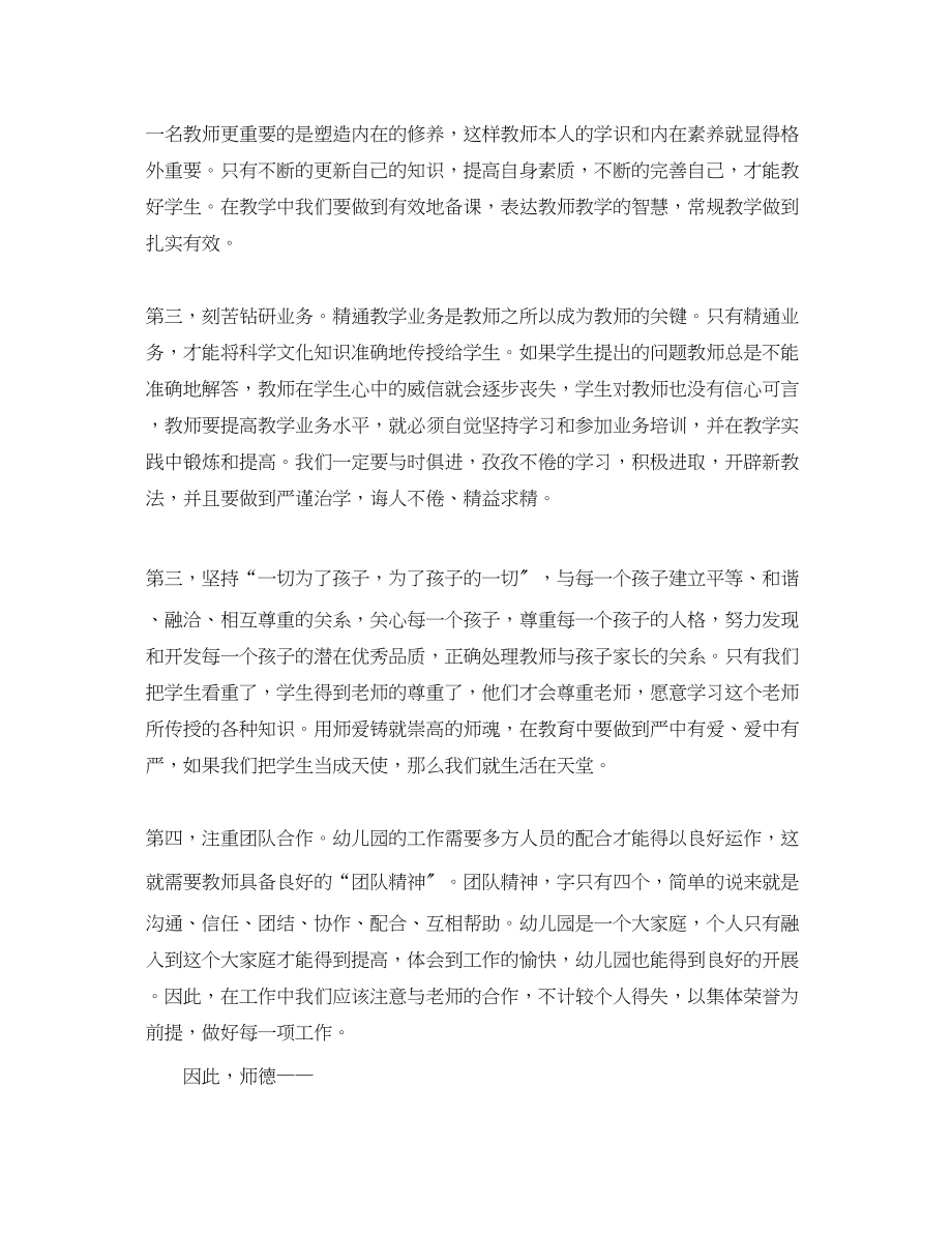 2023年学校师德师风心得工作总结范文.docx_第3页