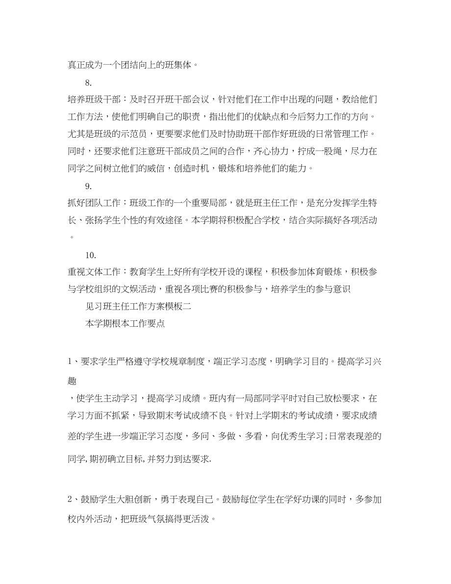 2023年见习班主任工作计划2范文.docx_第3页