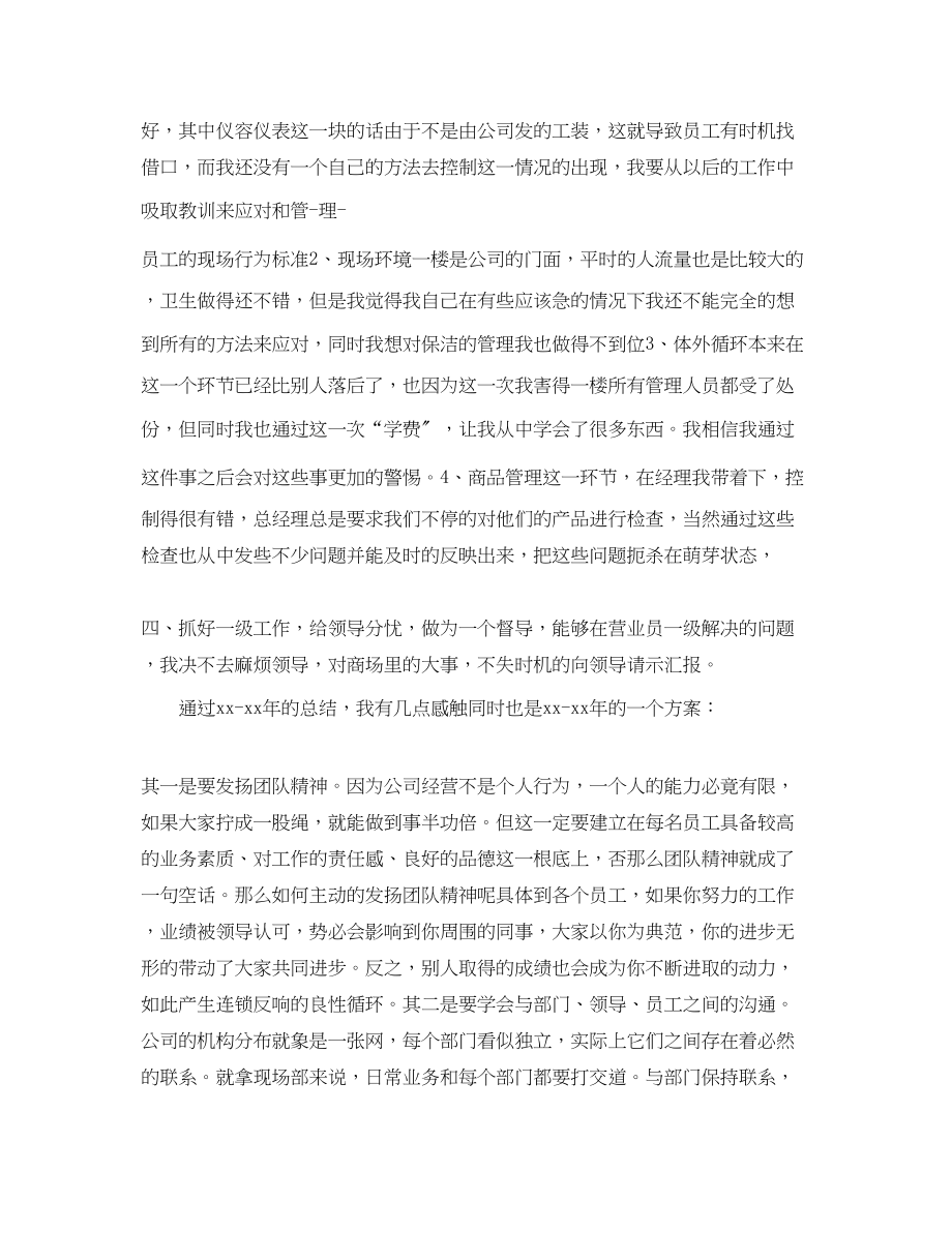 2023年销售店长工作总结计划范文.docx_第2页