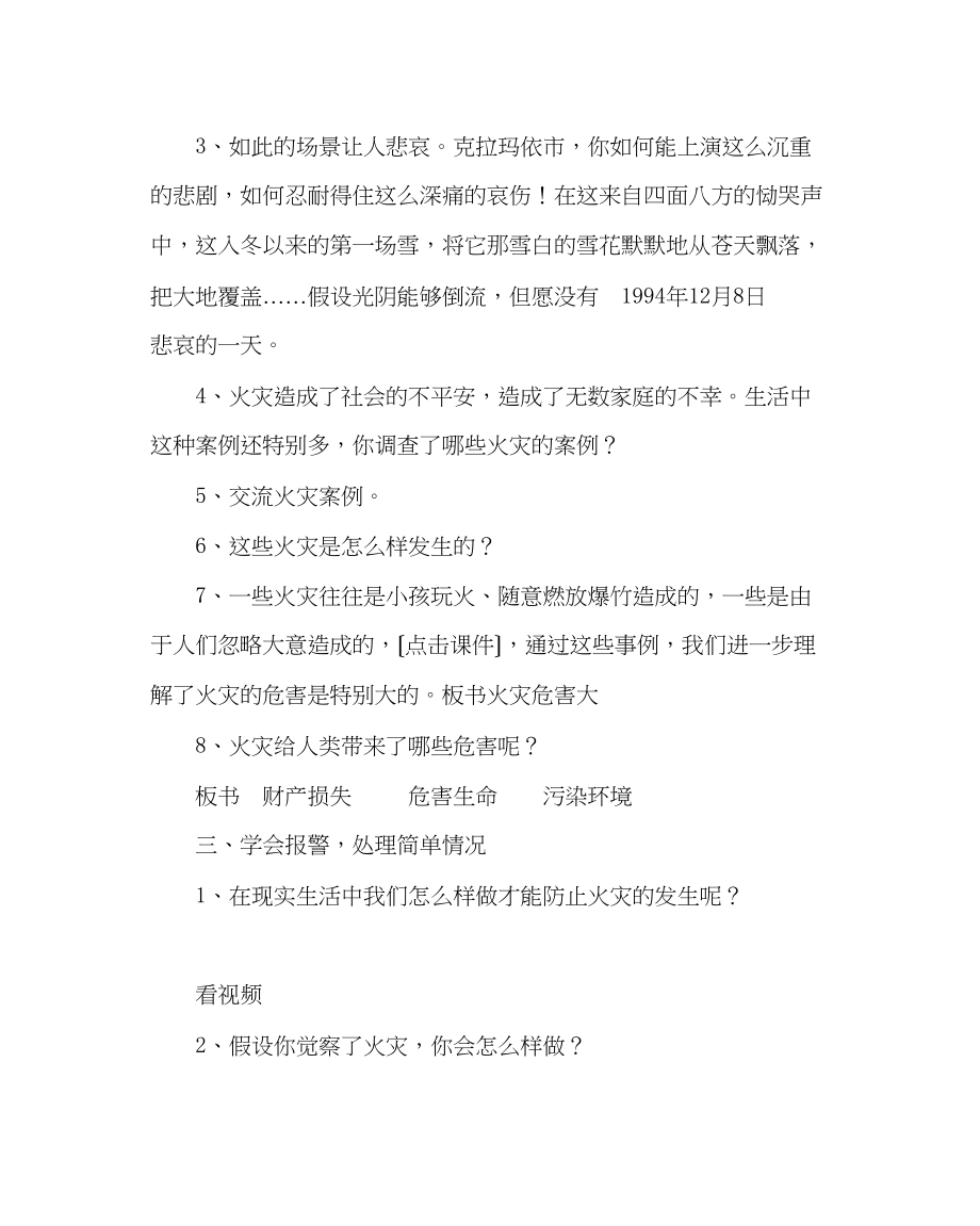 2023年学校后勤范文消防知识安全教育活动教案.docx_第2页