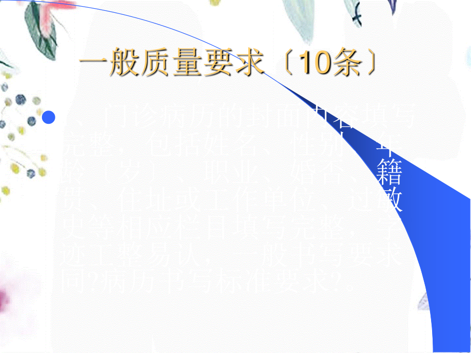 2023年门诊病历书写规范（教学课件）.ppt_第2页