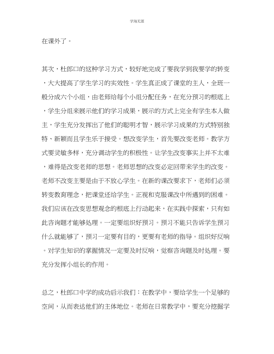 2023年教师个人计划总结学习杜郎口教学模式心得体.docx_第3页