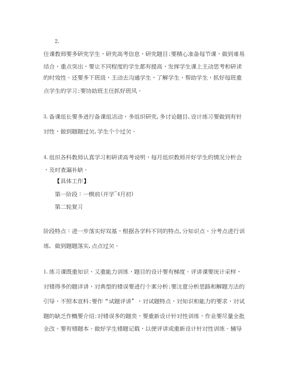 2023年高三语文复习教学工作计划范文.docx_第2页