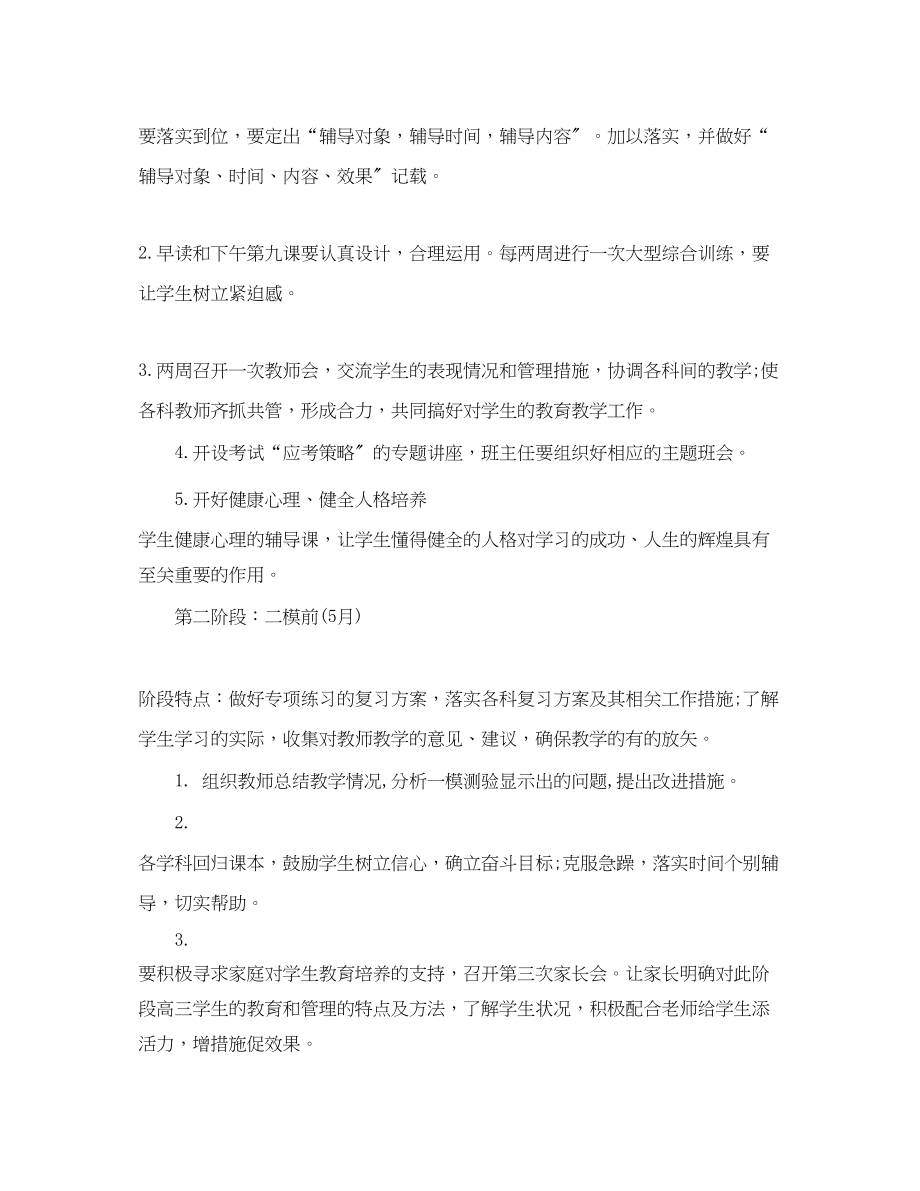 2023年高三语文复习教学工作计划范文.docx_第3页