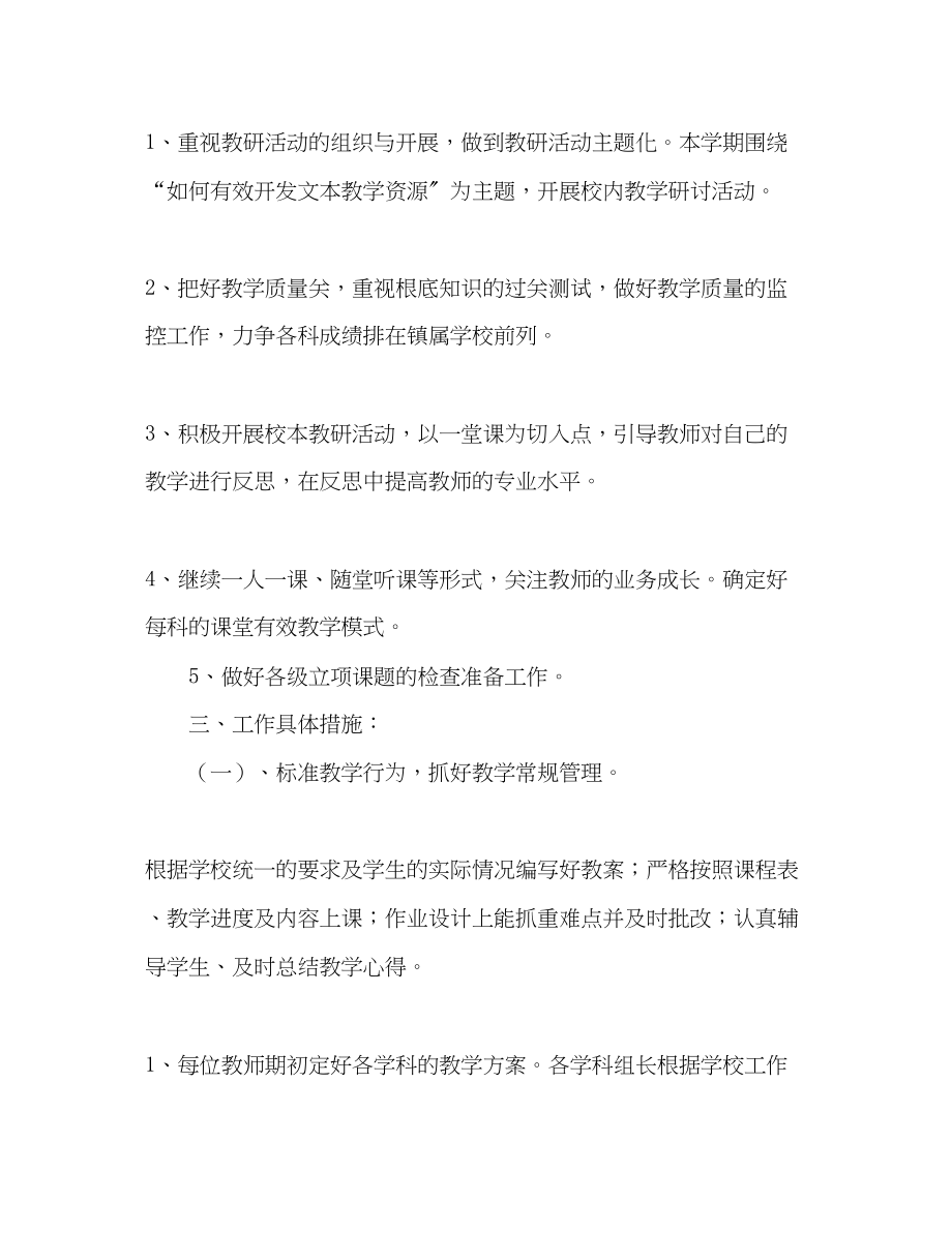 2023年第一学期教导处的工作计划范文.docx_第2页