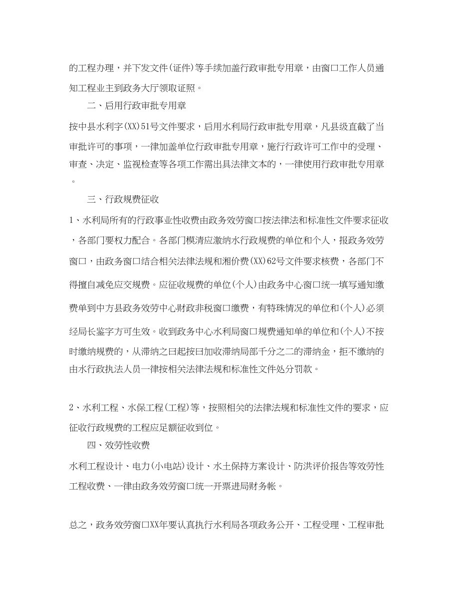 2023年水利局政务窗口的工作计划范文.docx_第2页