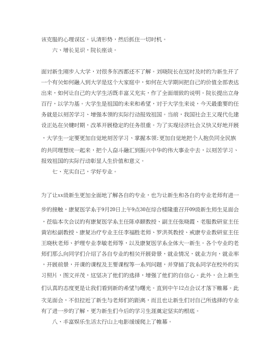 2023年组织部学期个人工作计划范文.docx_第3页