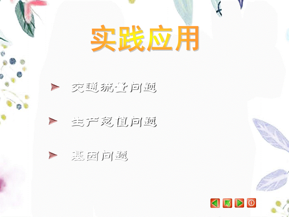 2023年第五实践与应用（教学课件）.ppt_第1页