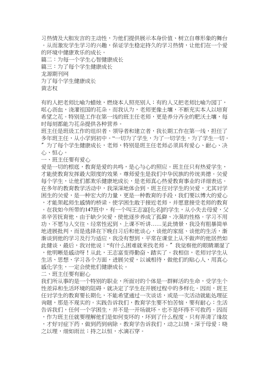 2023年为了每一个学生心智健康成长学习心得参考.docx_第2页