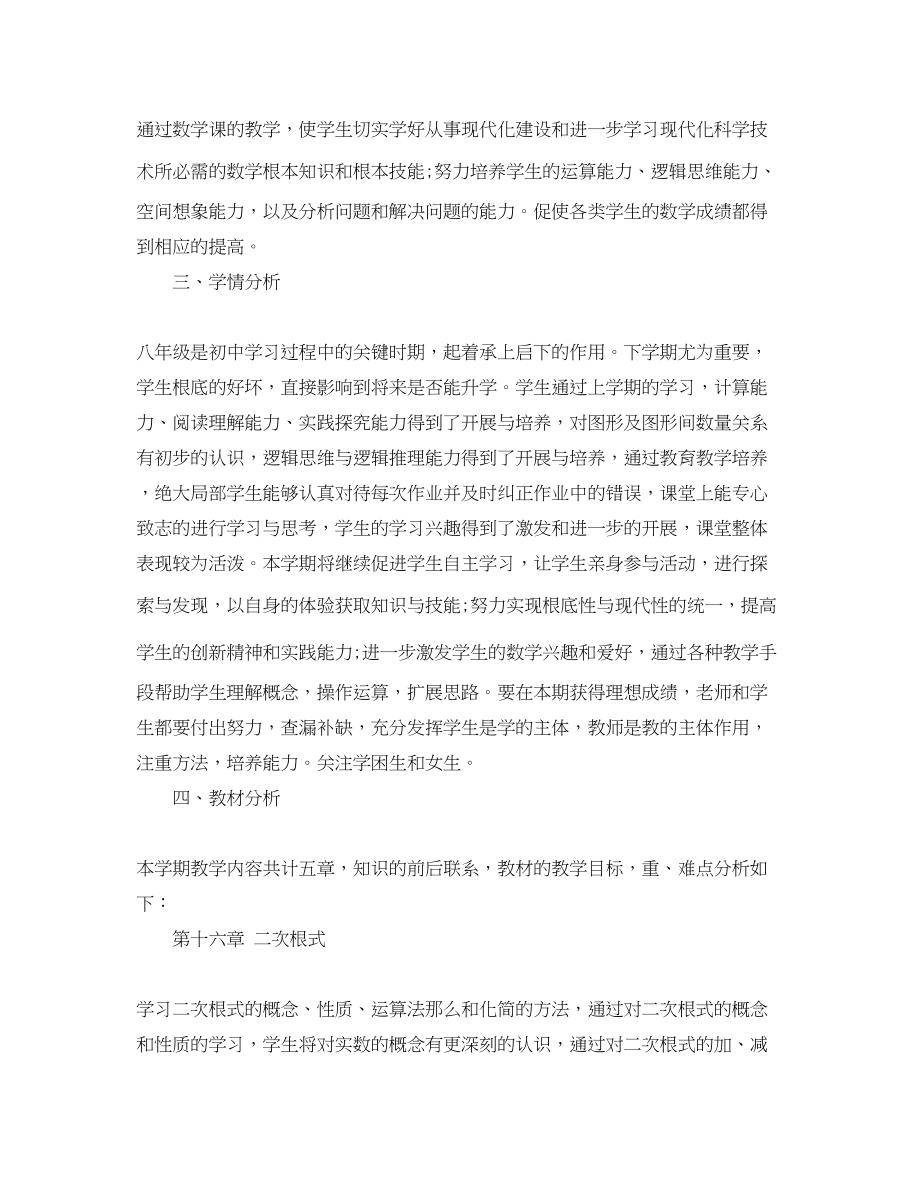 2023年初中八年级数学教师工作计划范文.docx_第2页