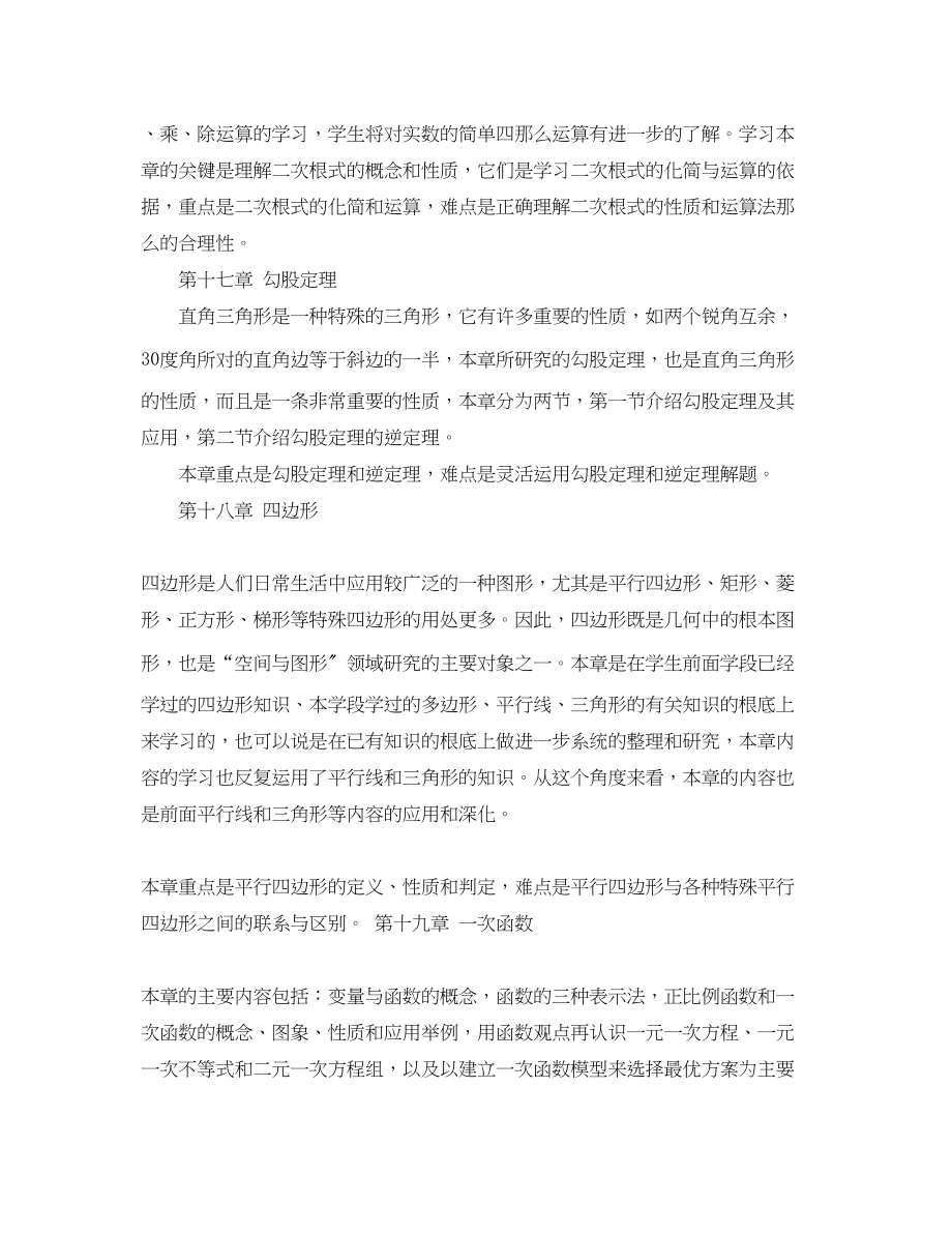 2023年初中八年级数学教师工作计划范文.docx_第3页