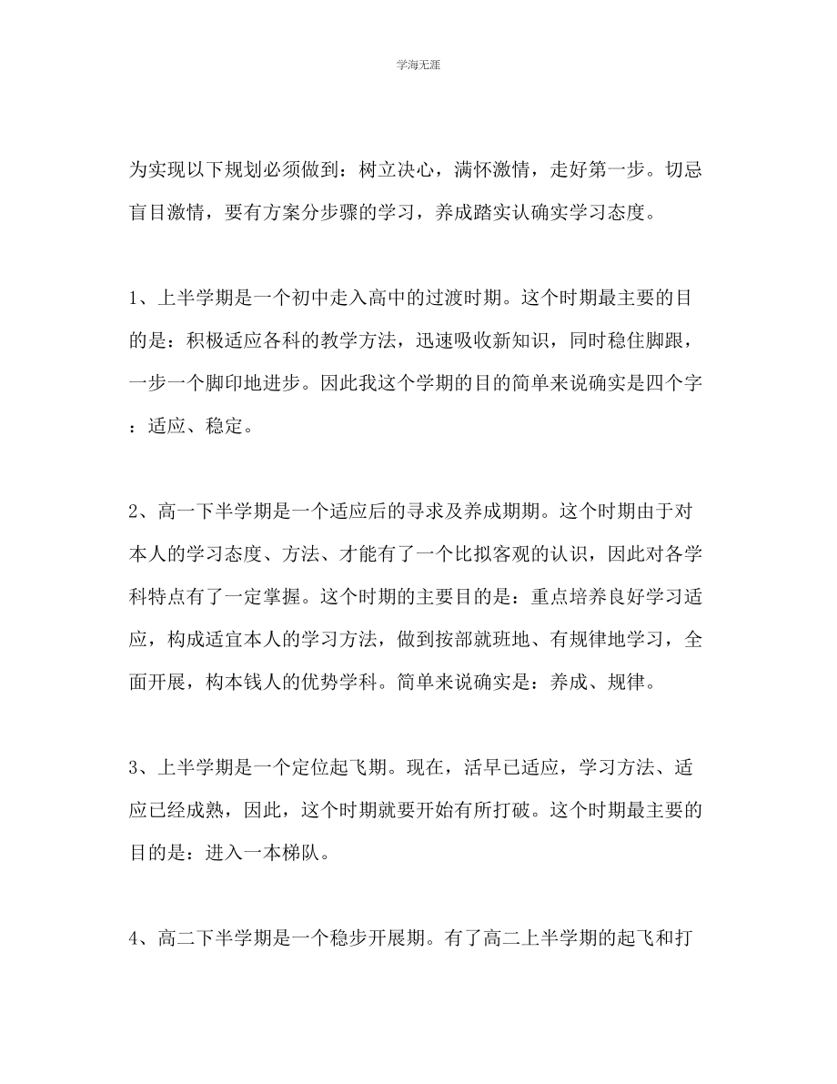 2023年高三学习计划2范文.docx_第2页