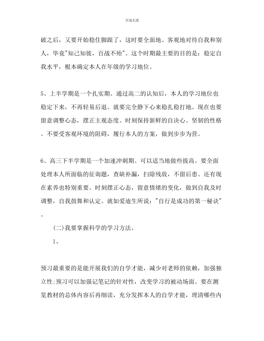 2023年高三学习计划2范文.docx_第3页