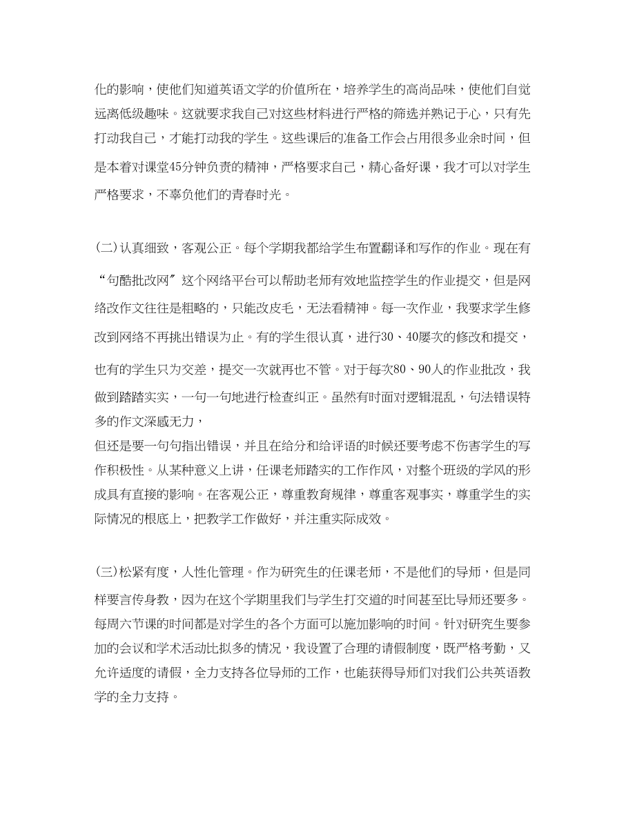 2023年教师学习三严三实心得体会范文.docx_第2页