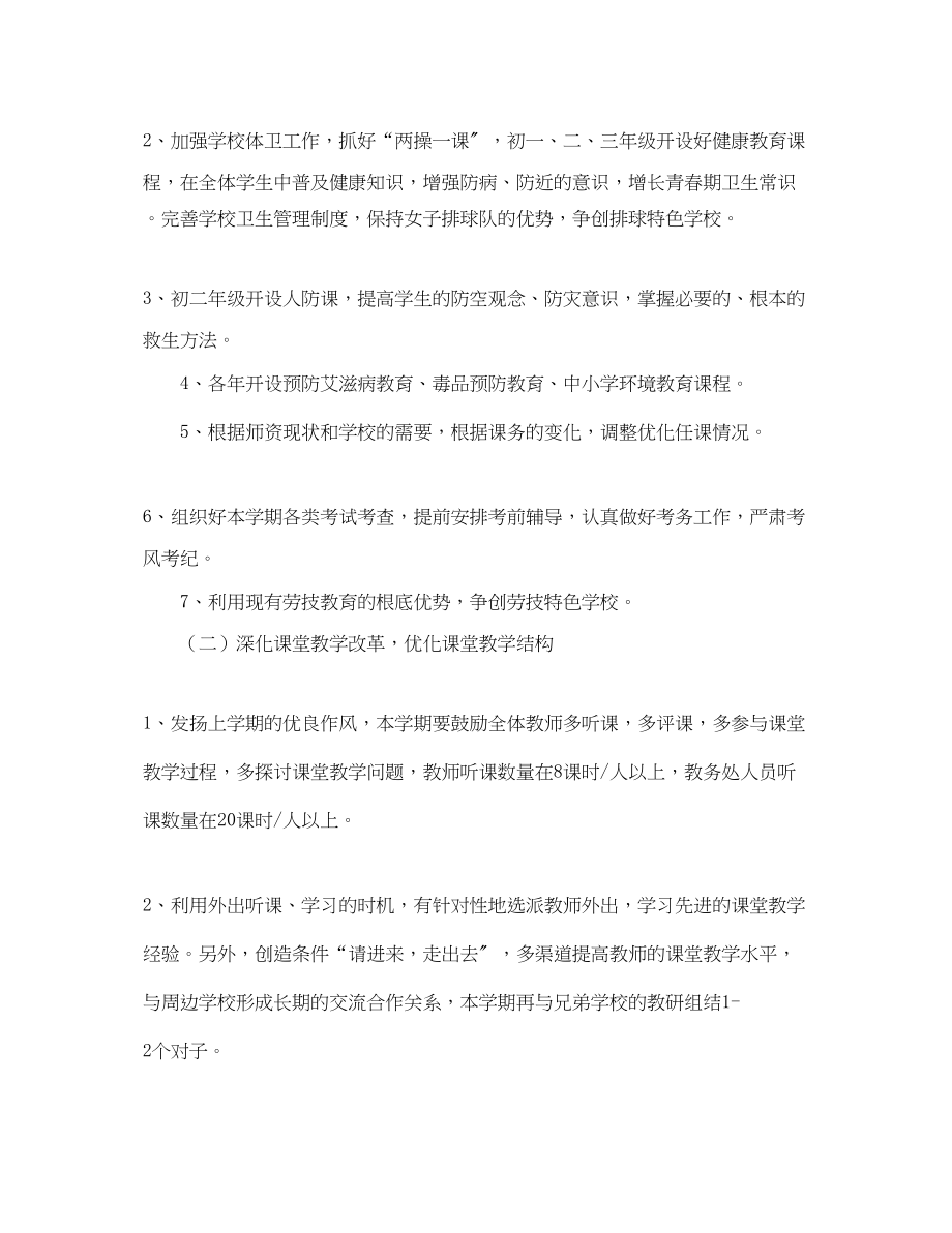 2023年高新区镇湖教导处工作计划学第一学期2范文.docx_第2页